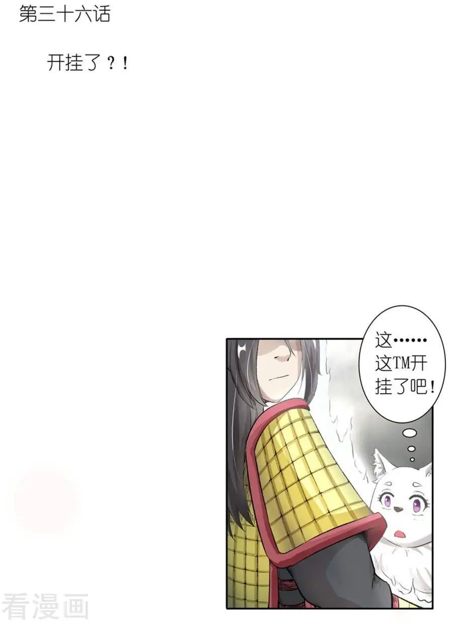 第36话 开挂了？!