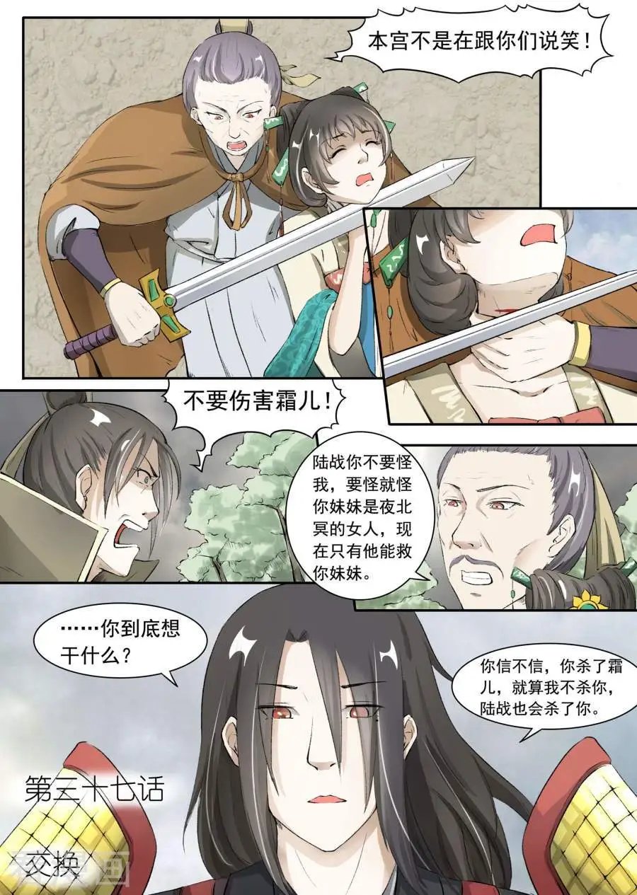 第37话 交换
