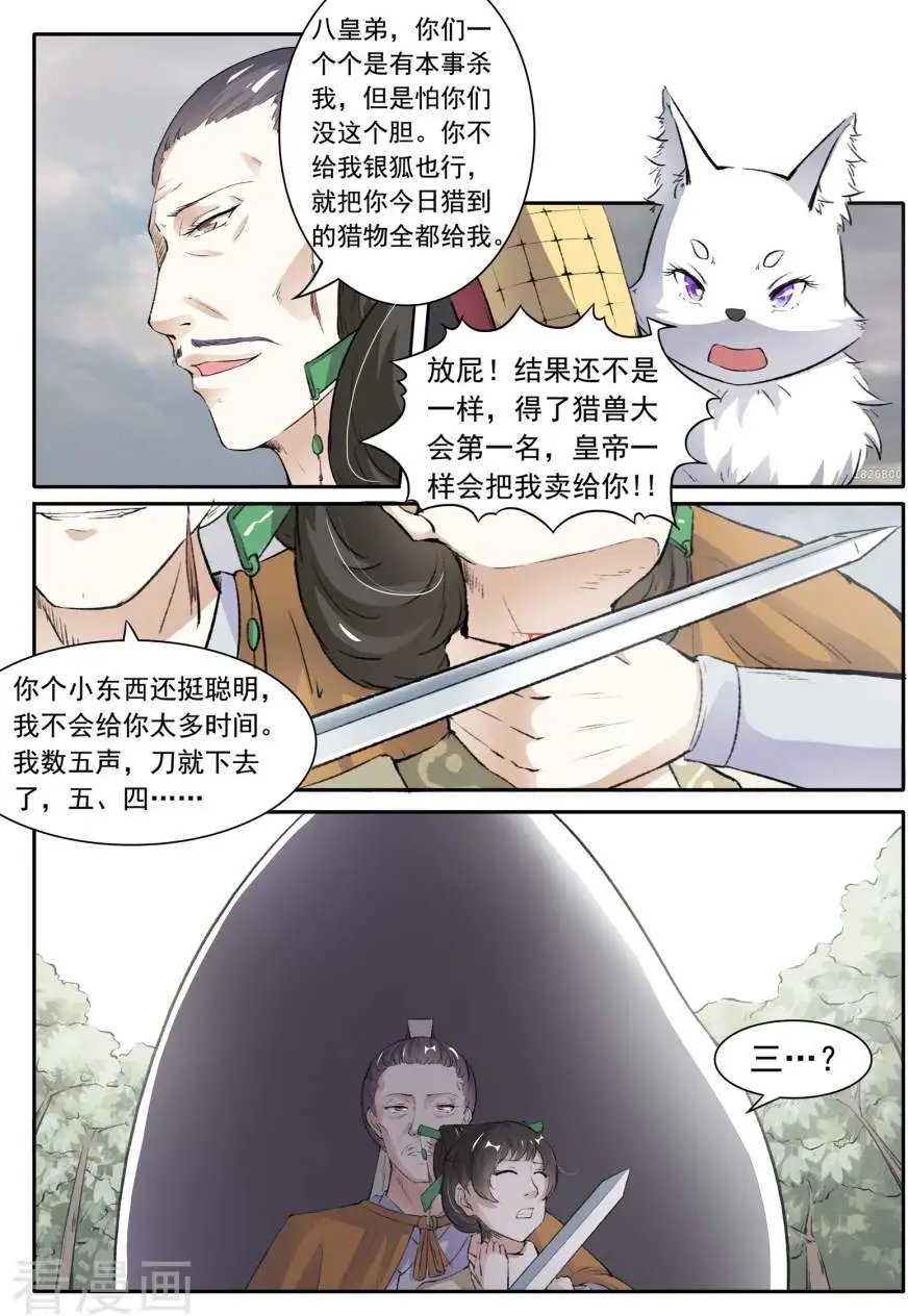 第37话 交换