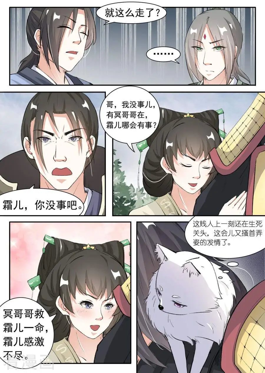 第38话 野种