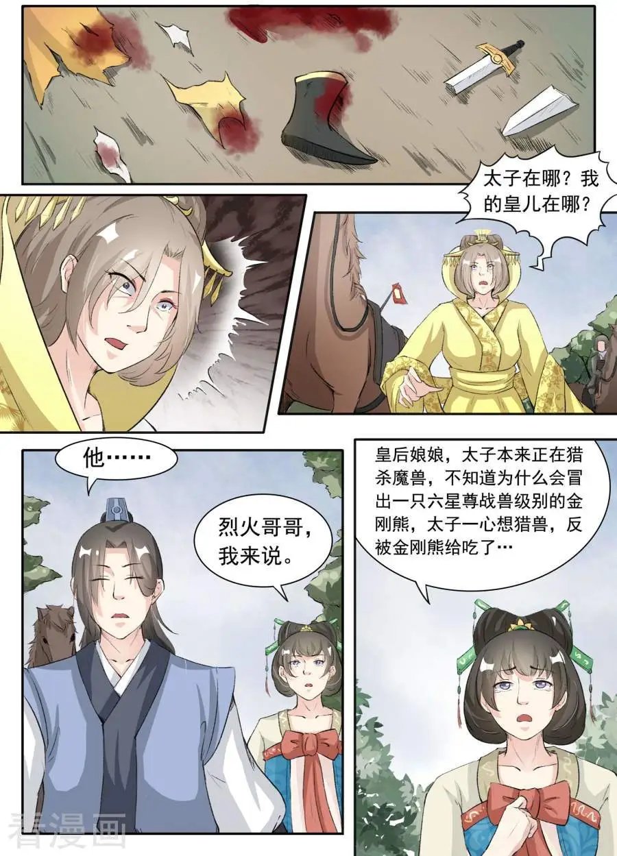 第38话 野种