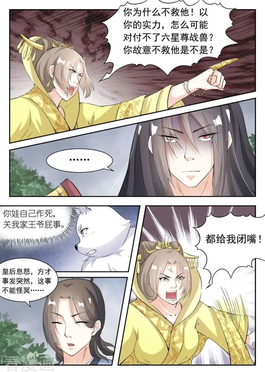 第38话 野种