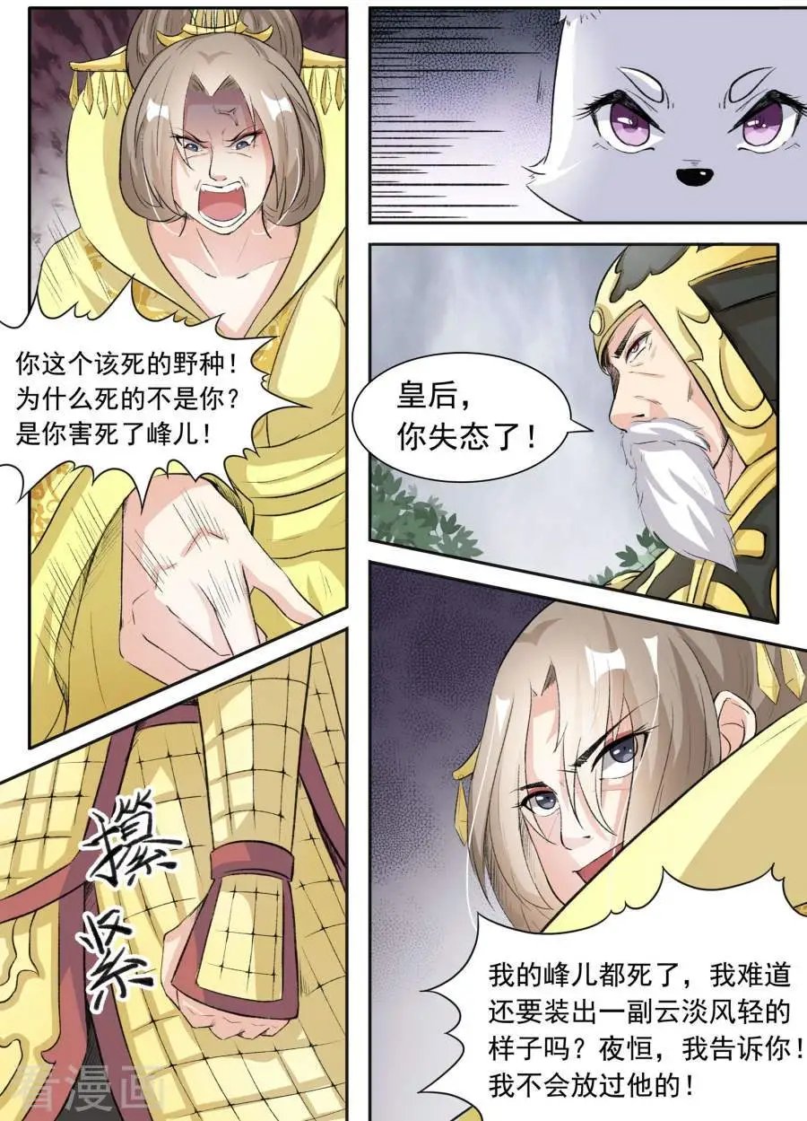 第38话 野种