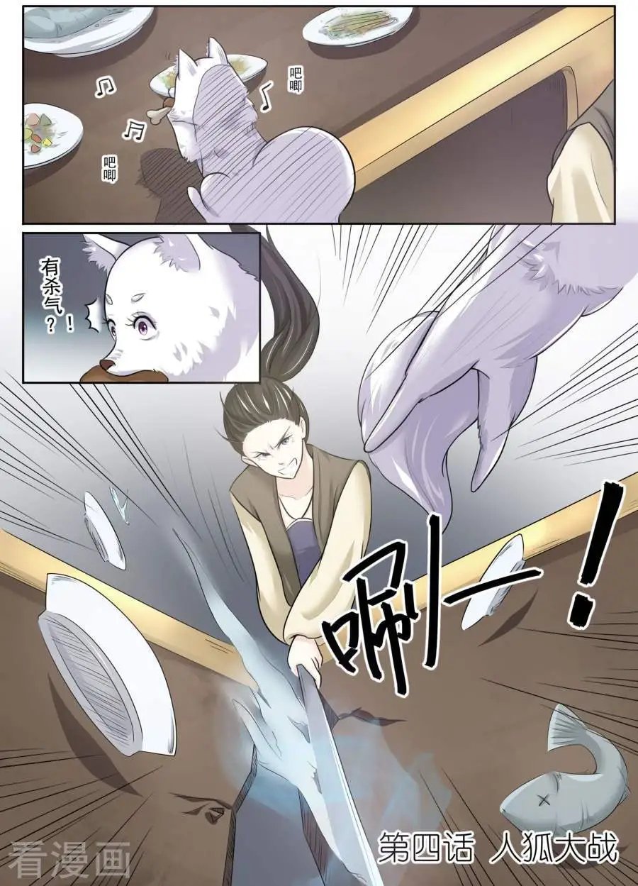 第4话 人狐大战
