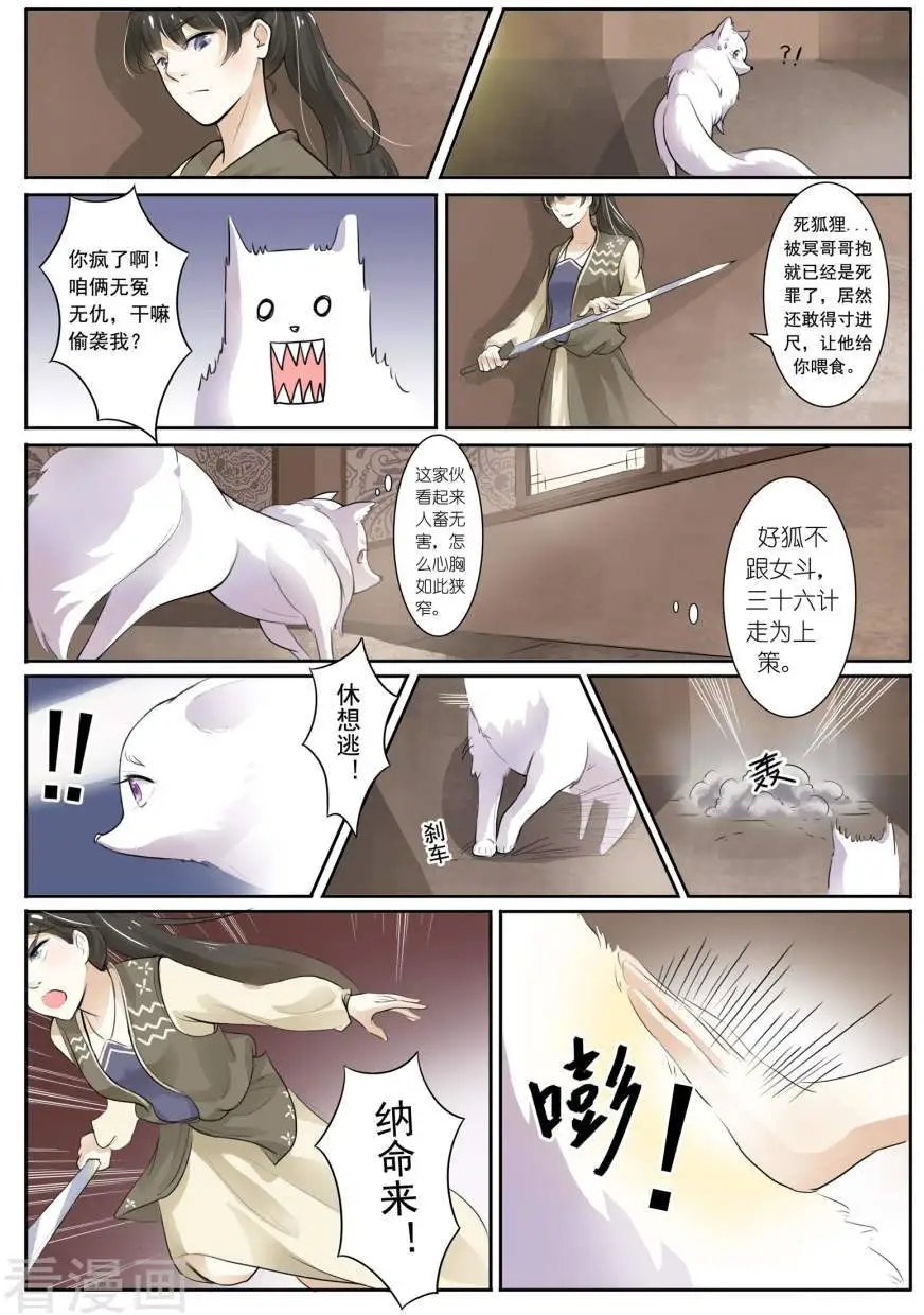 第4话 人狐大战