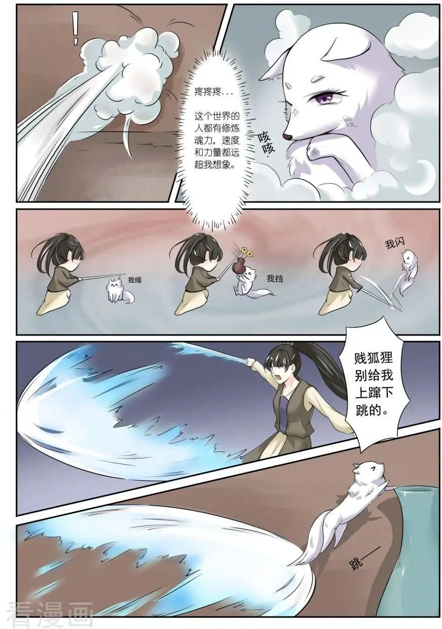 第4话 人狐大战