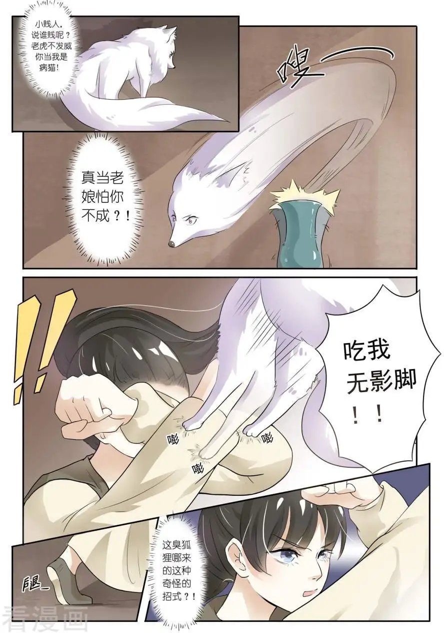 第4话 人狐大战