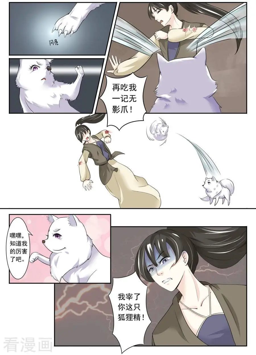 第4话 人狐大战