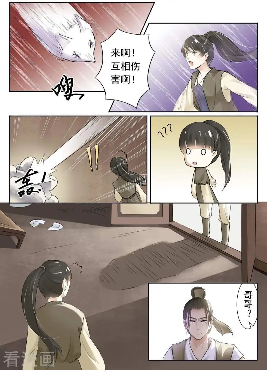 第4话 人狐大战