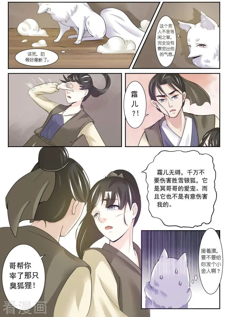 第4话 人狐大战