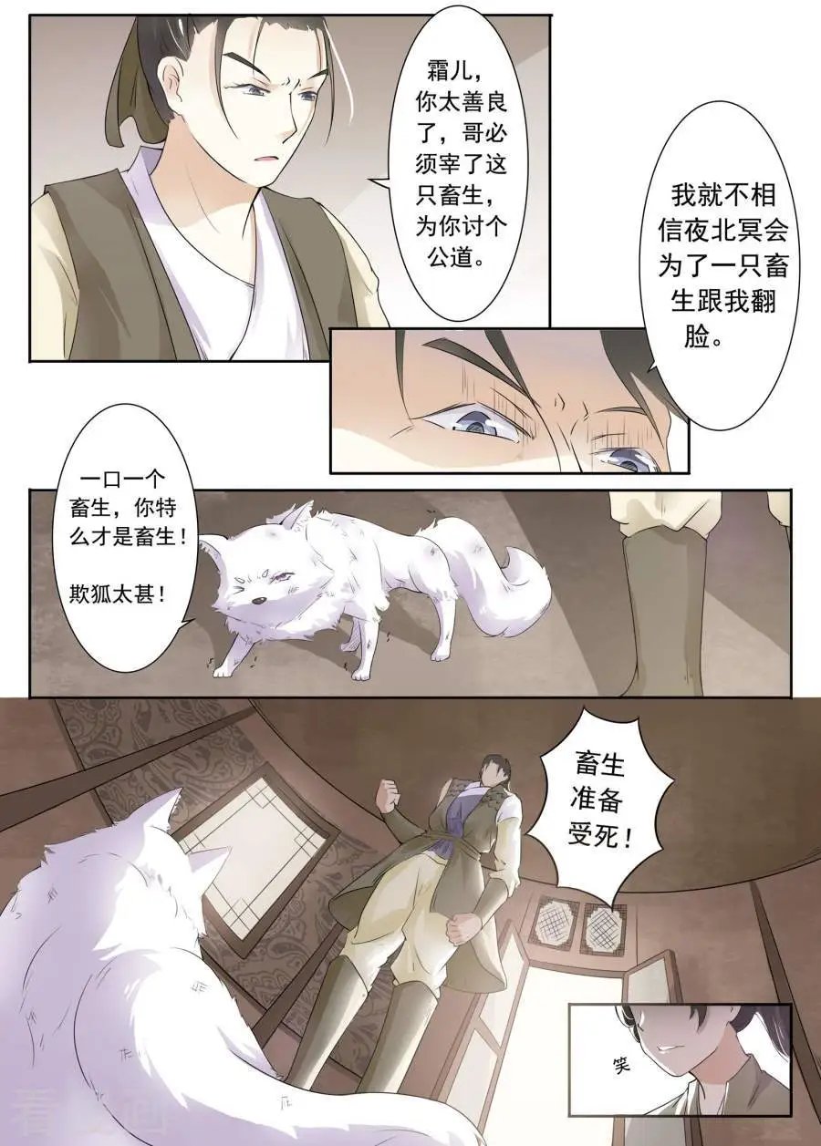 第4话 人狐大战