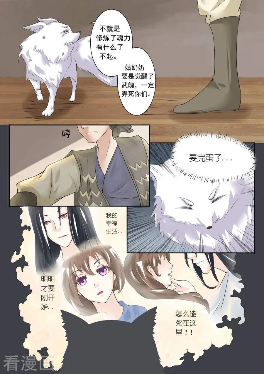 第4话 人狐大战