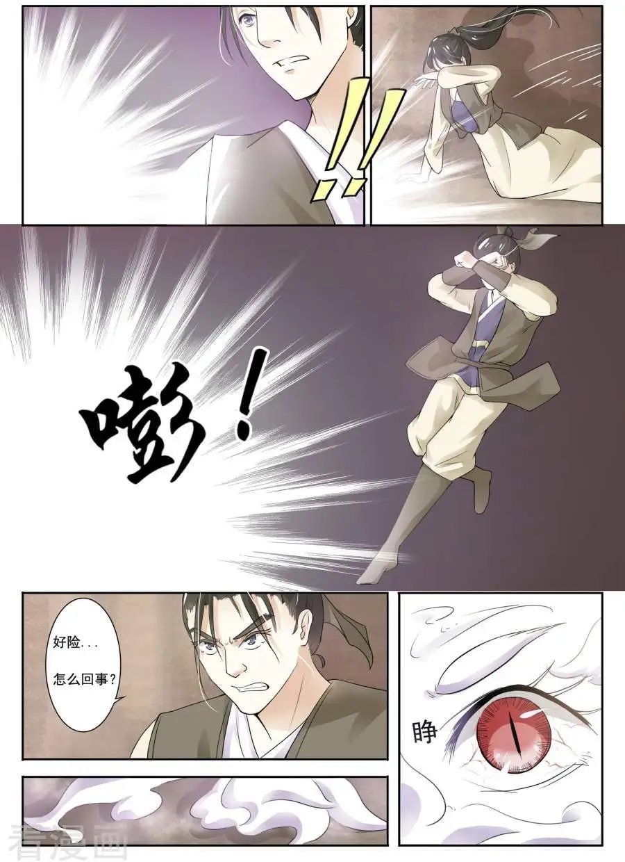 第4话 人狐大战