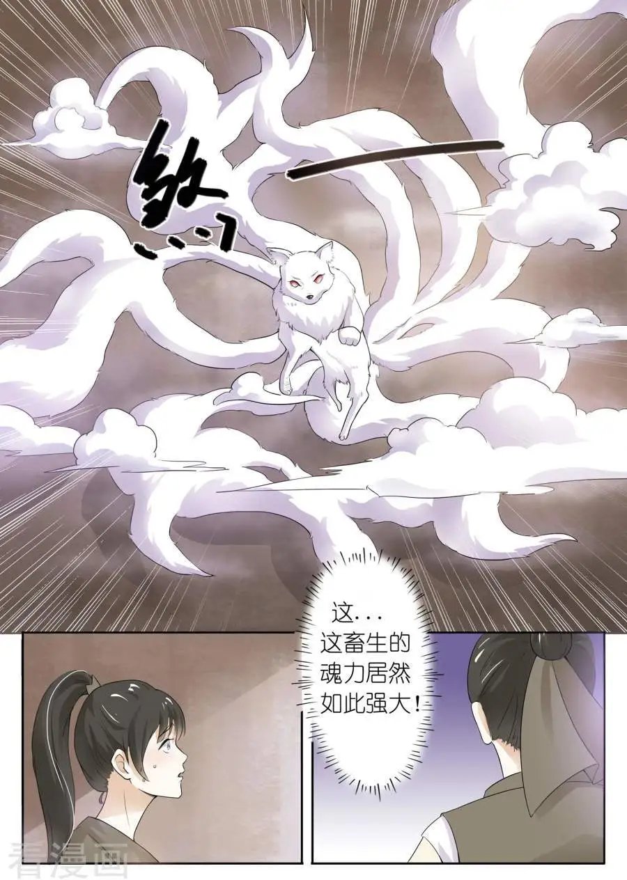 第4话 人狐大战