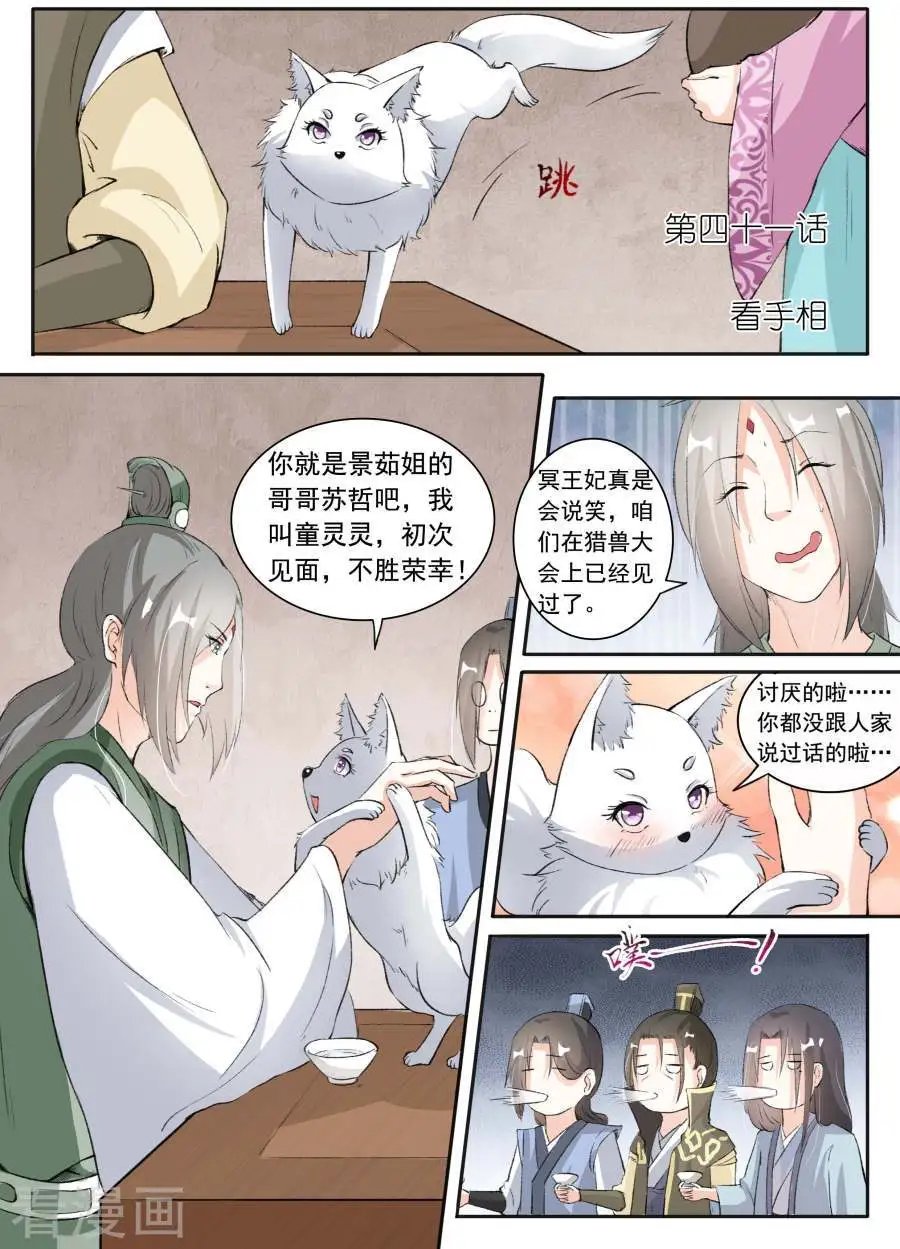 第41话 看手相