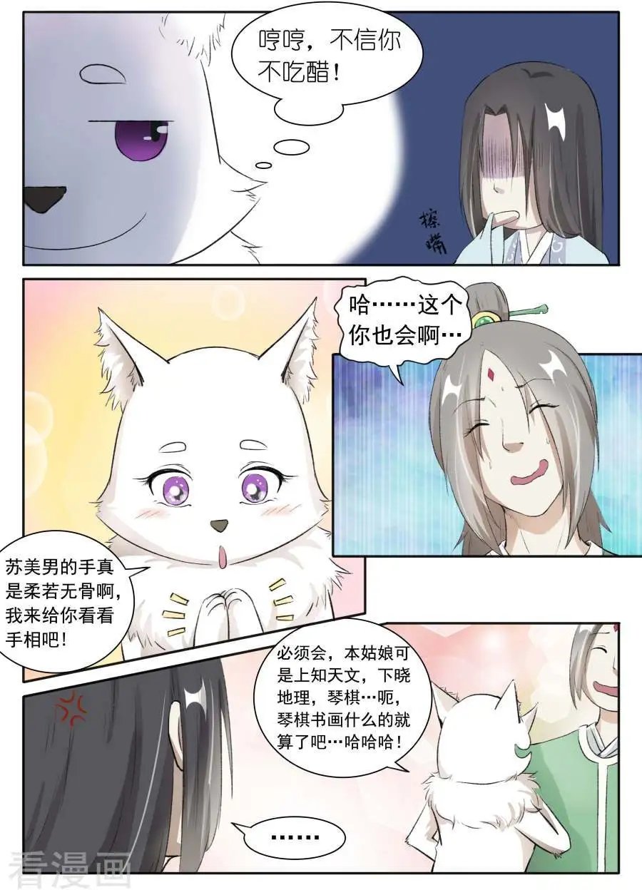 第41话 看手相
