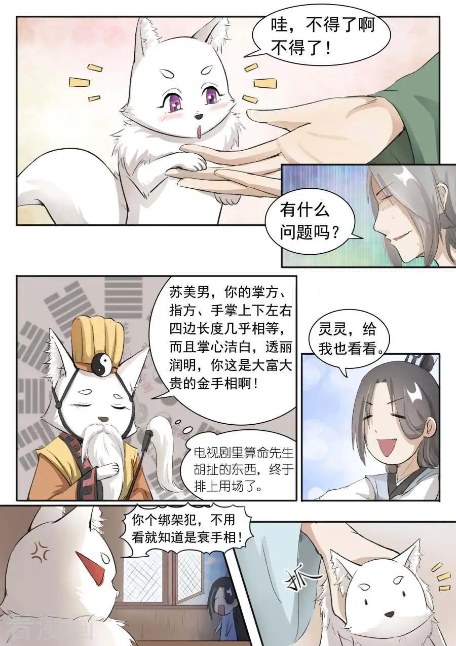 第41话 看手相