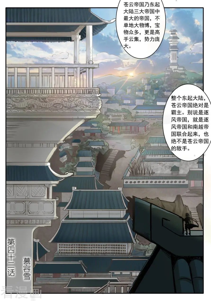 第42话 慕容雪