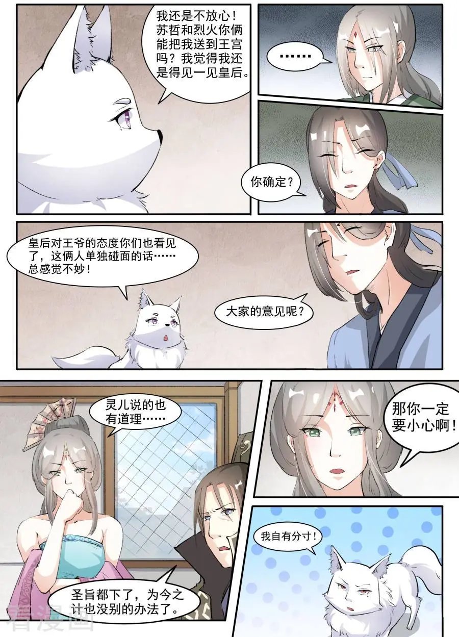第42话 慕容雪