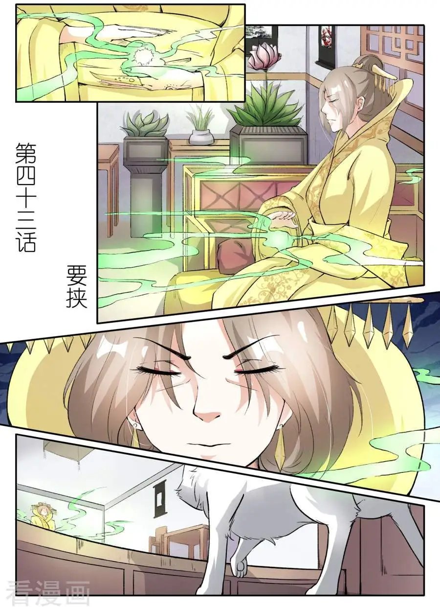 第43话 要挟