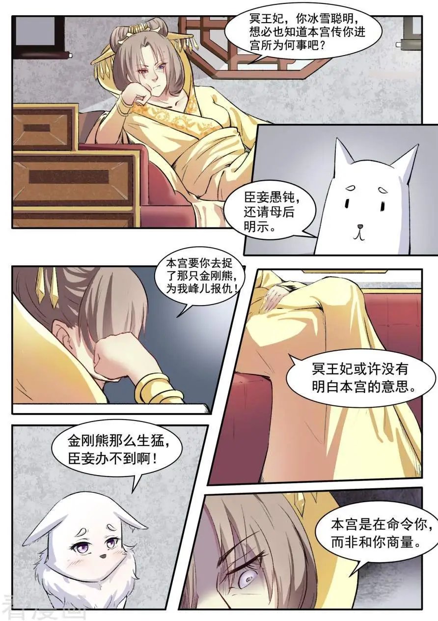 第43话 要挟
