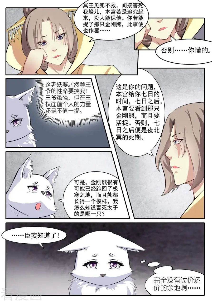 第43话 要挟