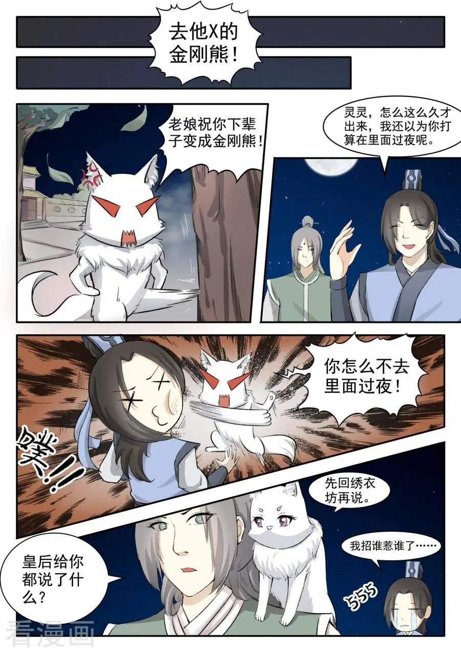 第43话 要挟
