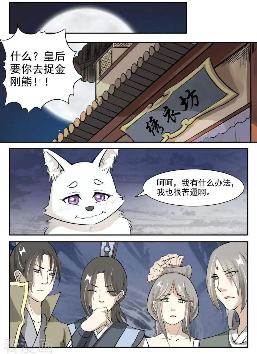 第43话 要挟