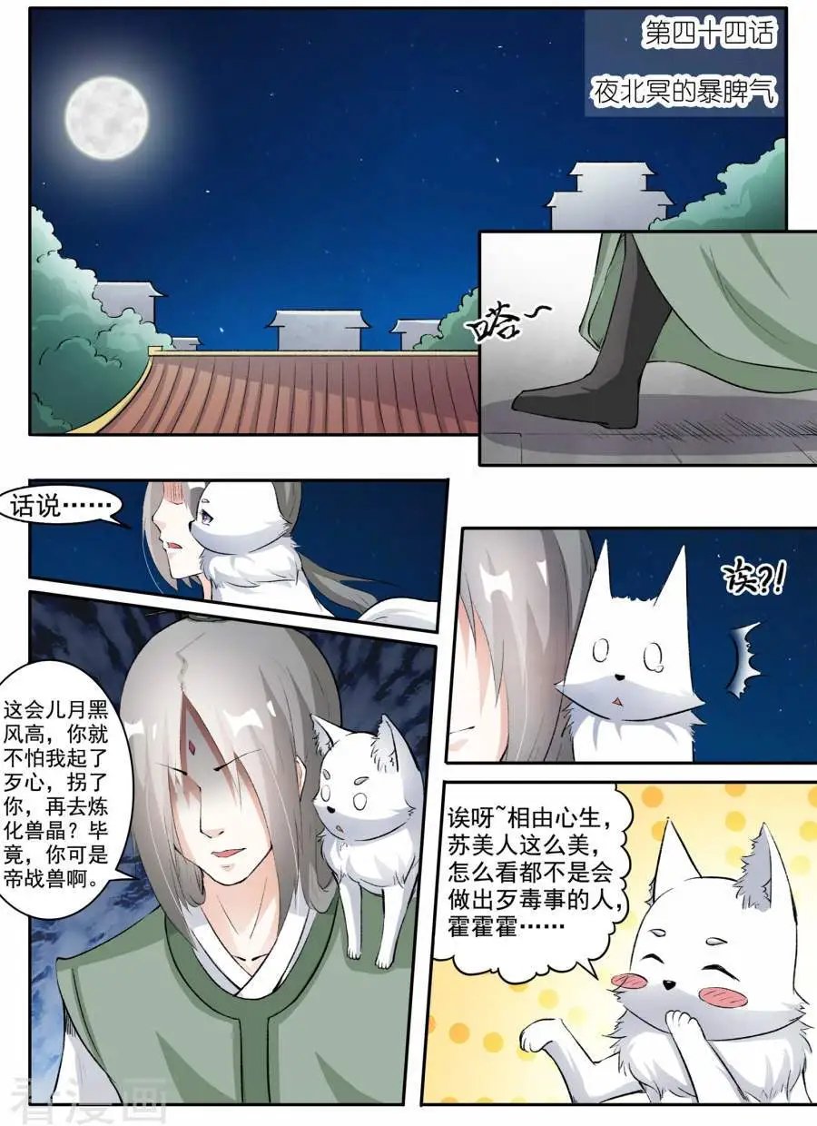 第44话 夜北冥的暴脾气