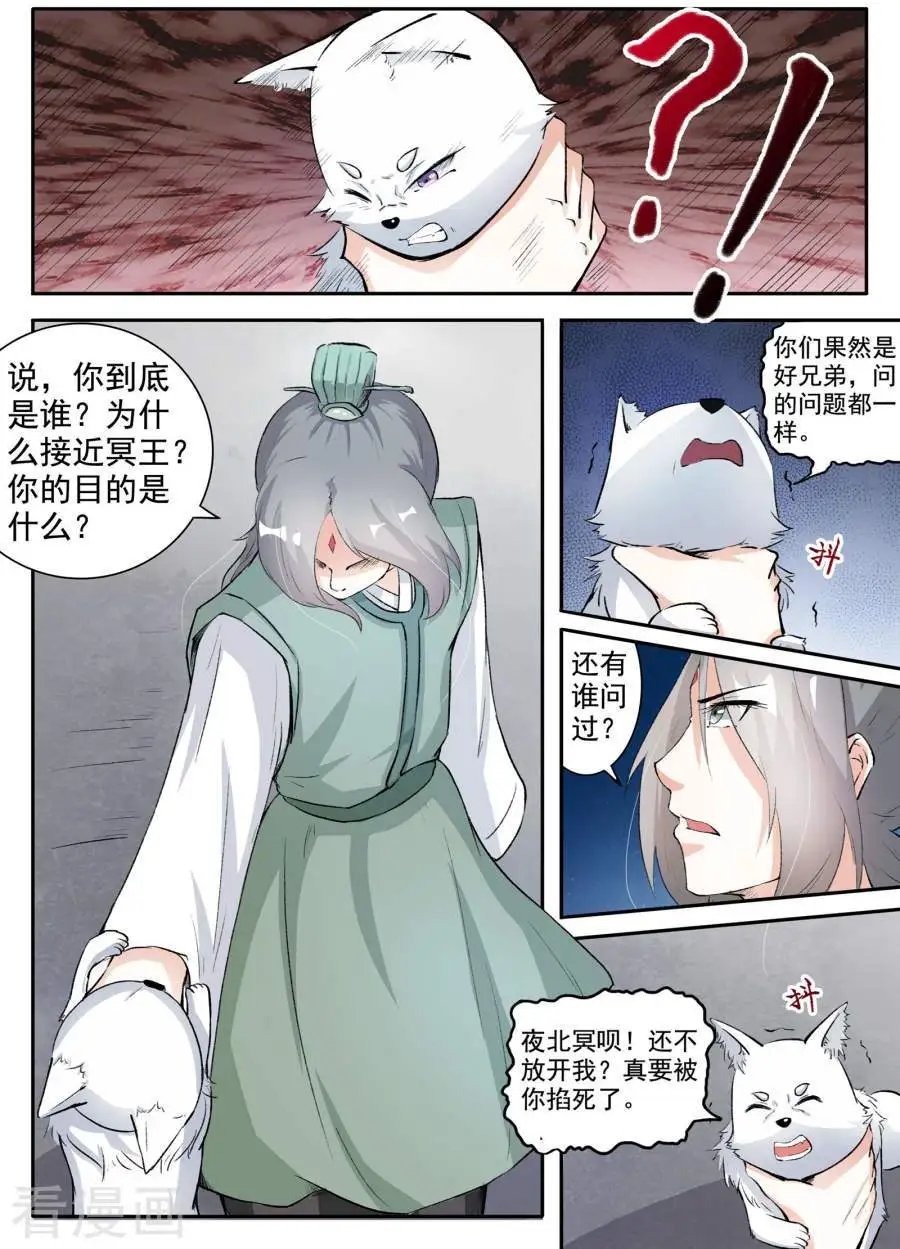 第44话 夜北冥的暴脾气