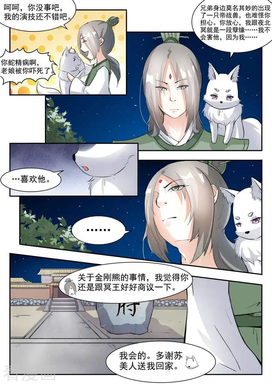 第44话 夜北冥的暴脾气
