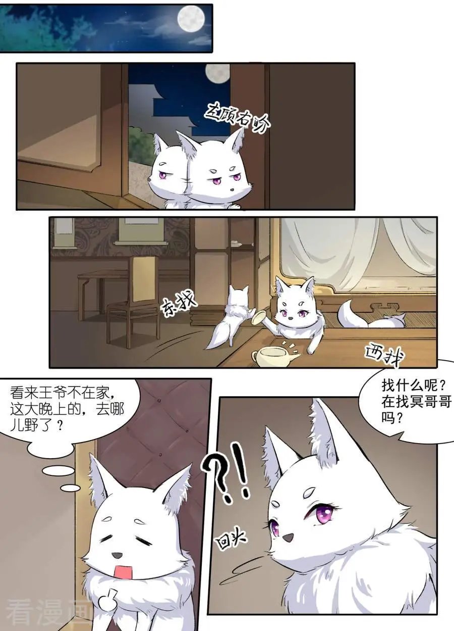 第44话 夜北冥的暴脾气