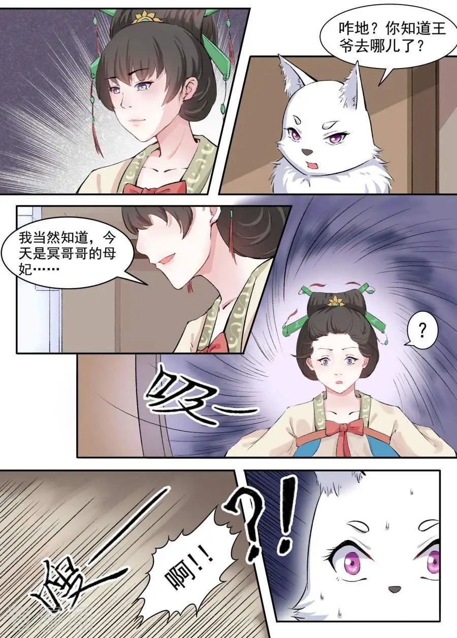第44话 夜北冥的暴脾气