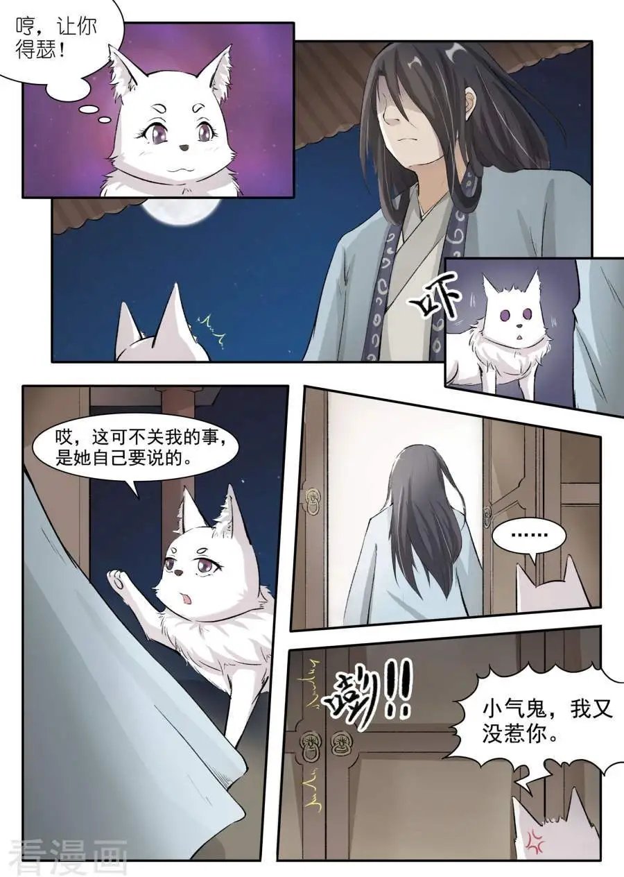 第44话 夜北冥的暴脾气