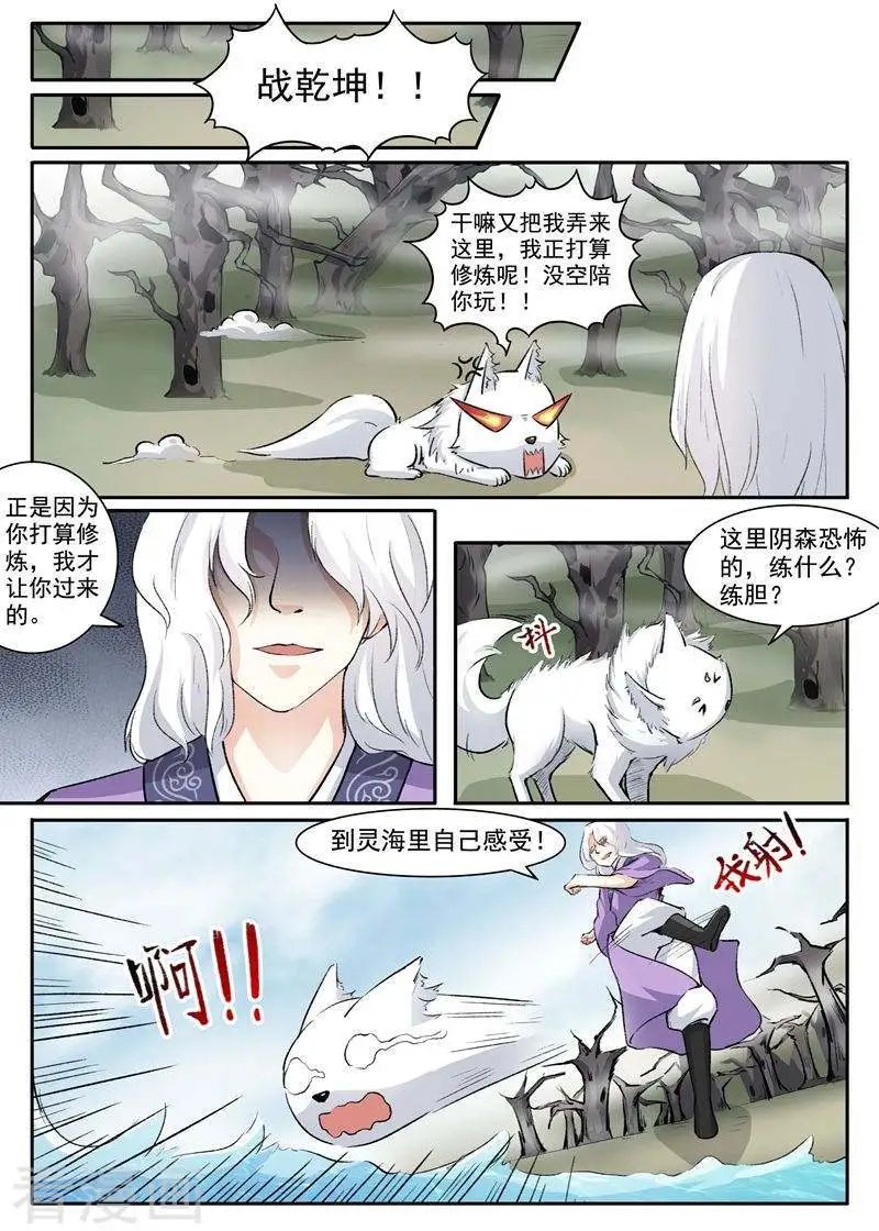 第45话 莲心火？！
