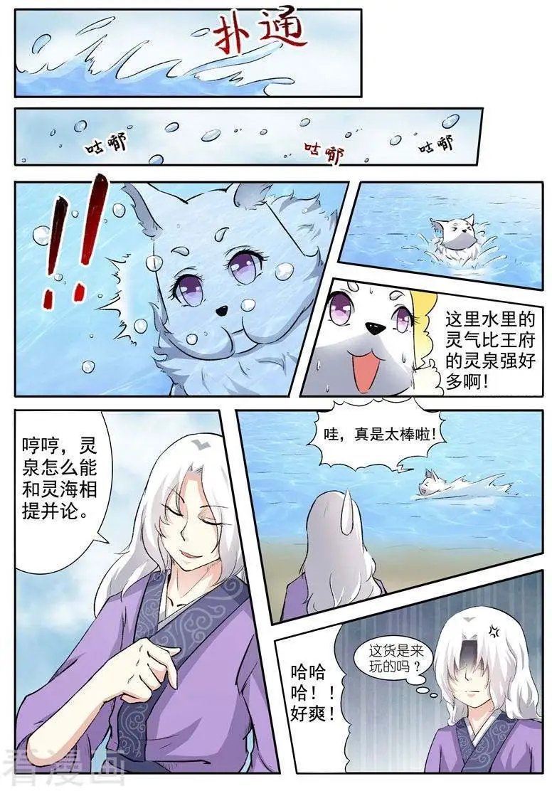 第45话 莲心火？！