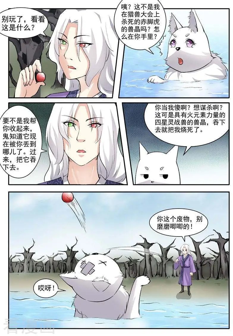 第45话 莲心火？！