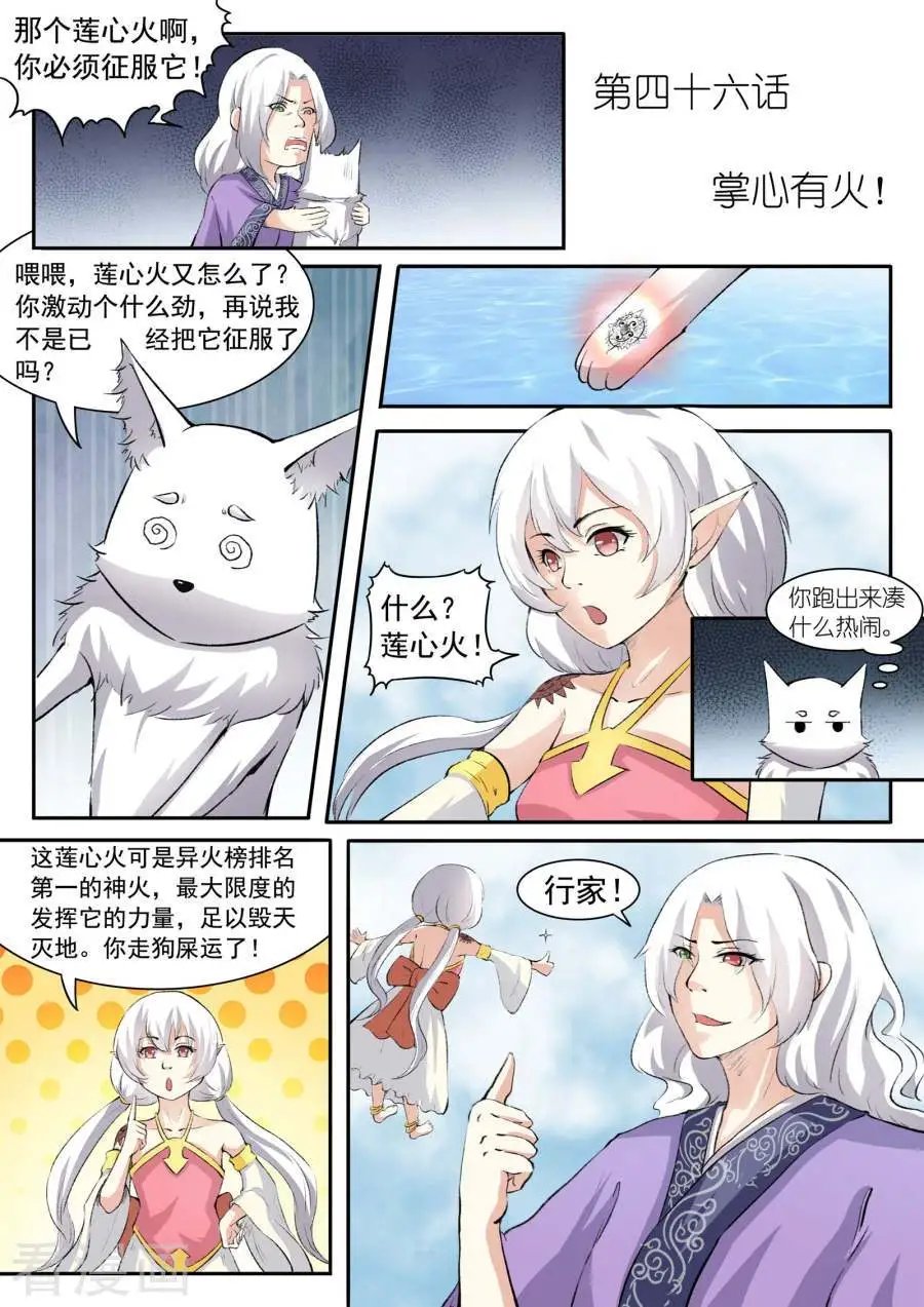 第46话 掌心有火！