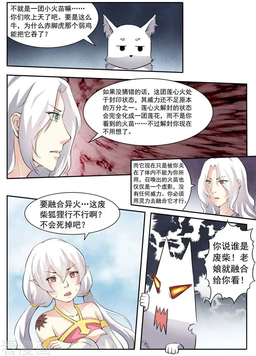 第46话 掌心有火！