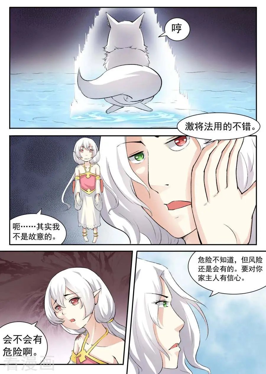 第46话 掌心有火！