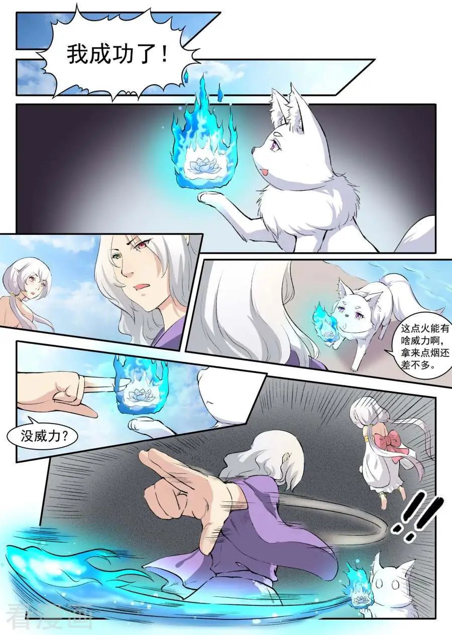 第46话 掌心有火！