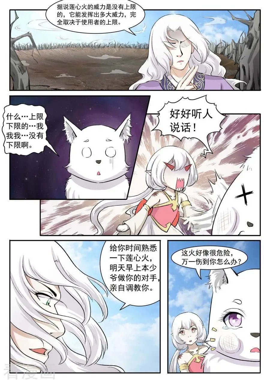 第46话 掌心有火！