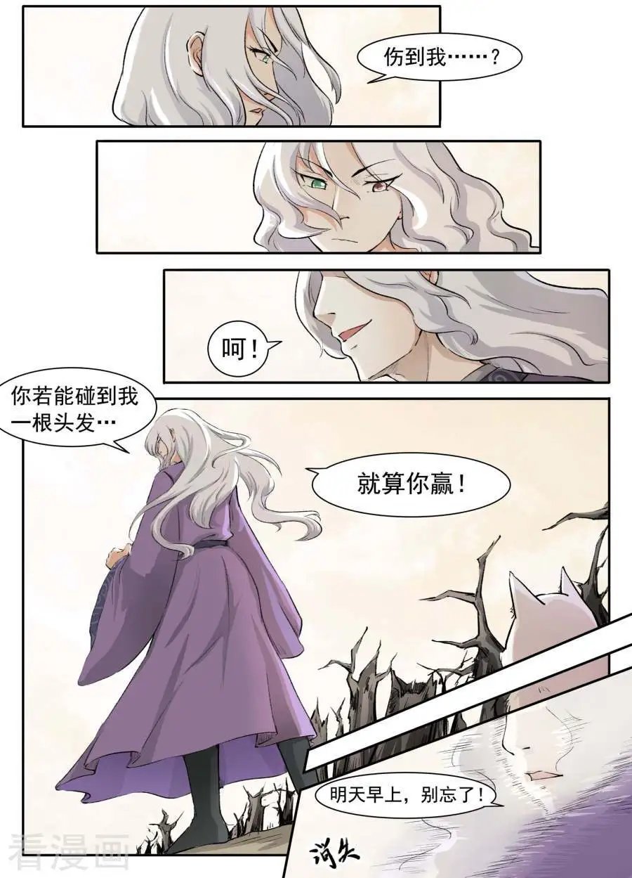 第46话 掌心有火！