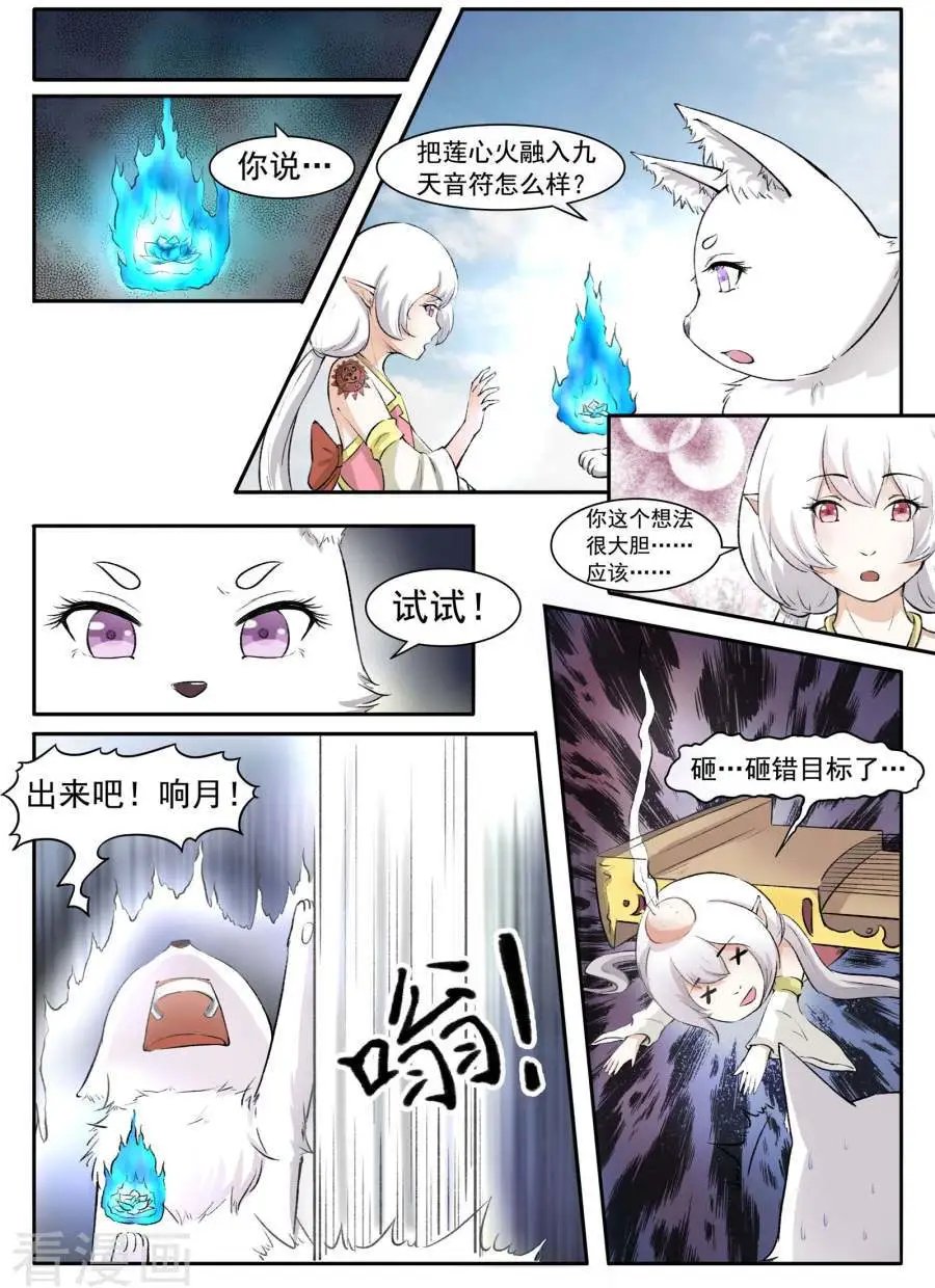 第46话 掌心有火！