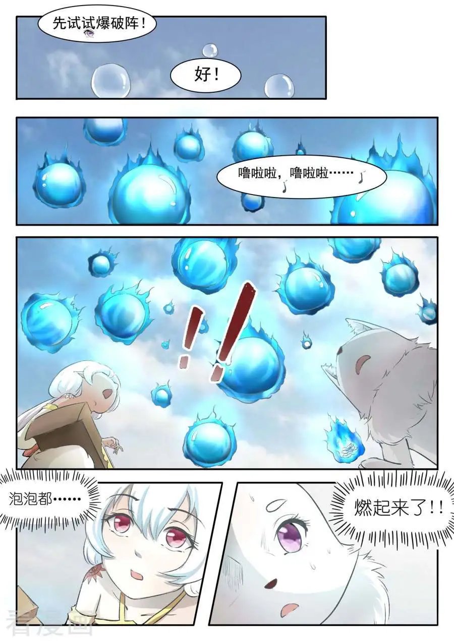 第46话 掌心有火！