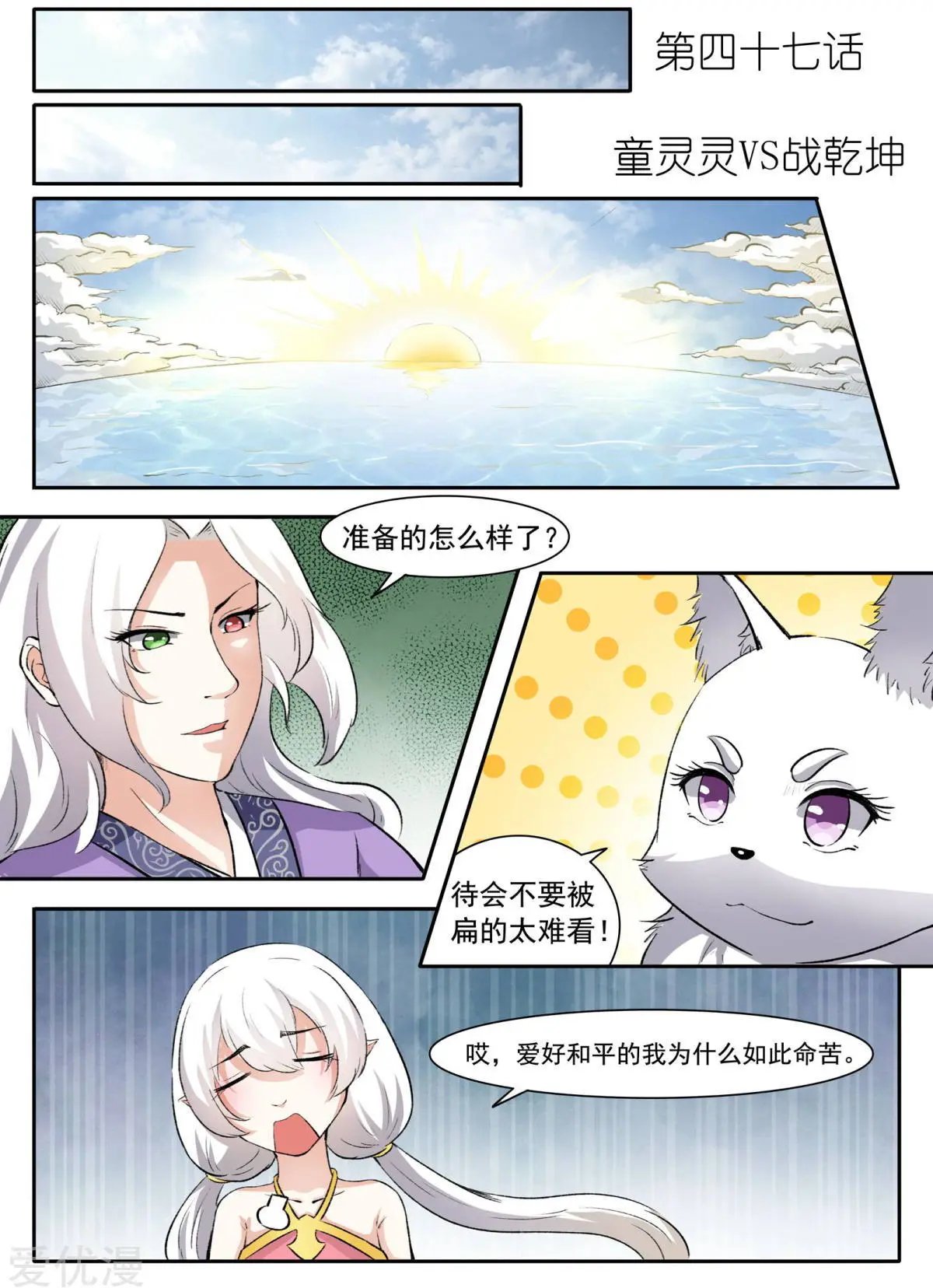 第47话 童灵灵VS战乾坤1