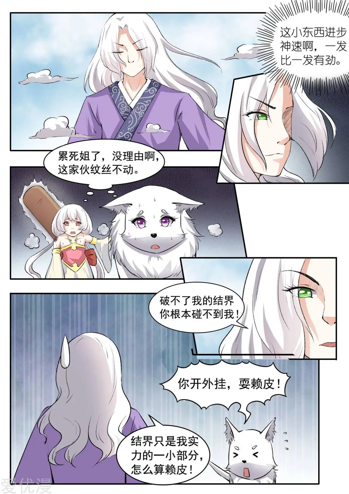 第47话 童灵灵VS战乾坤1