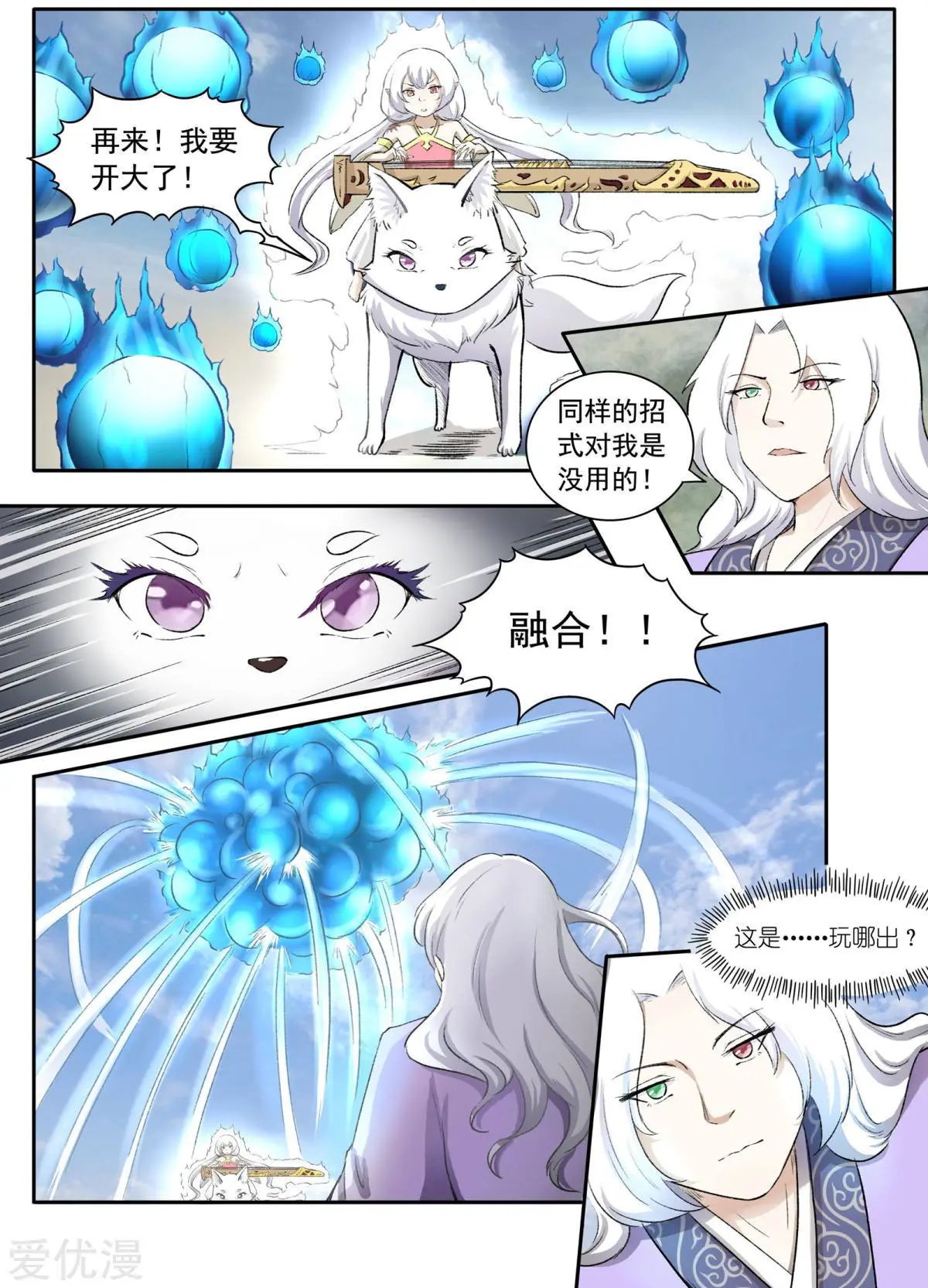 第47话 童灵灵VS战乾坤1