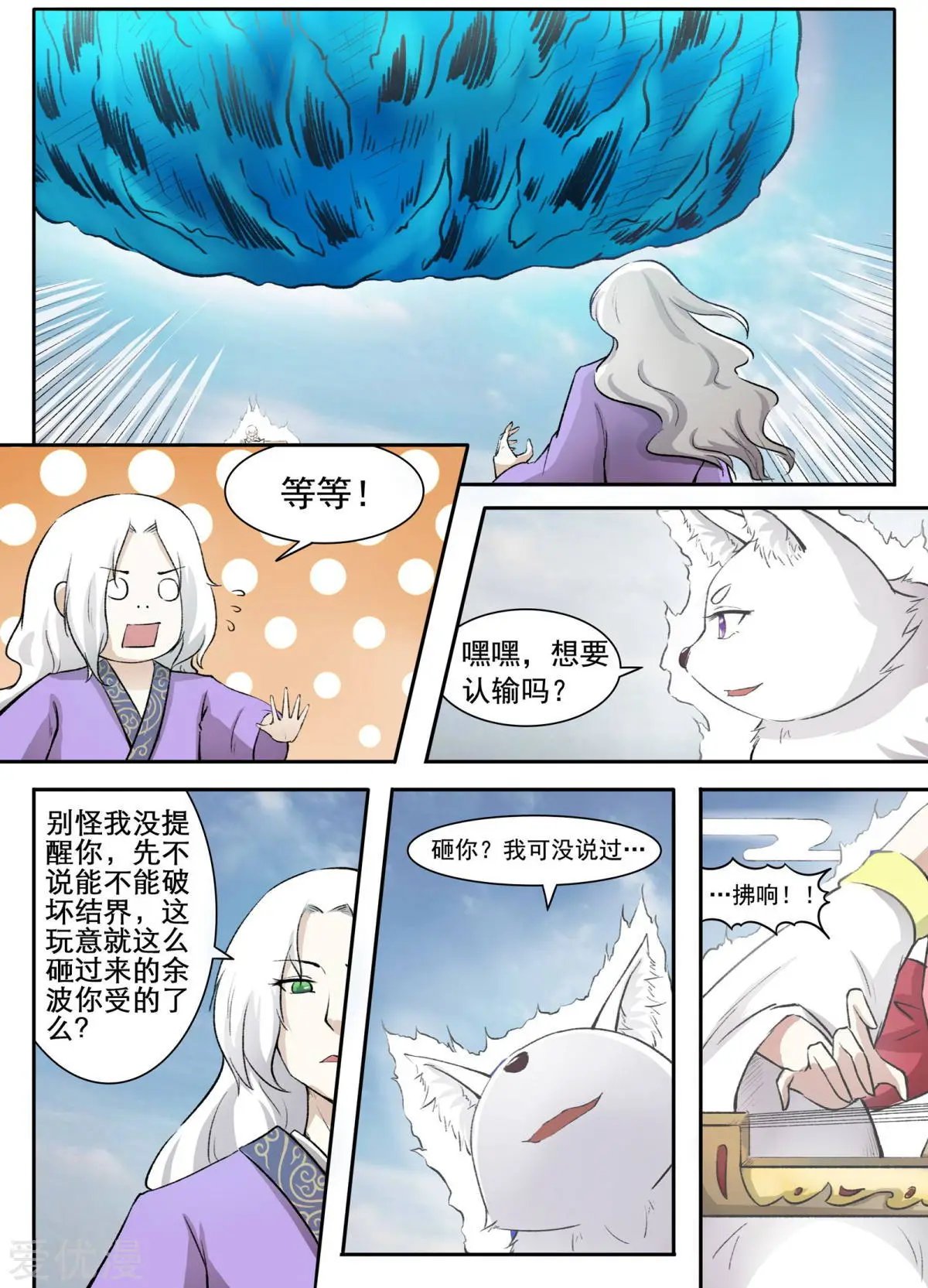 第48话 童灵灵VS战乾坤2