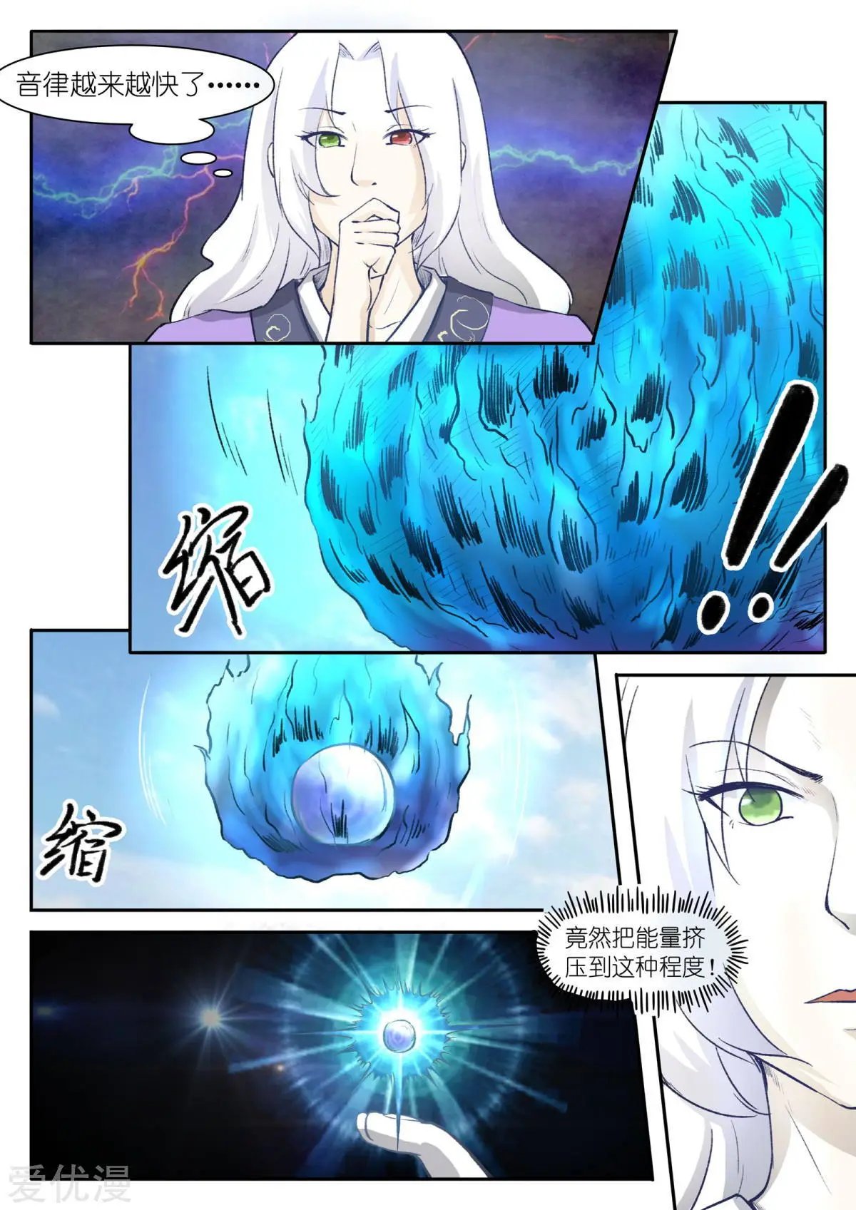第48话 童灵灵VS战乾坤2